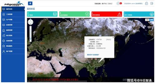 華辰智通 物聯(lián)網(wǎng)驅(qū)動的工廠設(shè)備遠(yuǎn)程監(jiān)控與智能運(yùn)維一體化解決方案