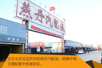 汽車保養價格大揭秘 從零配件批發到終端服務，你的錢花在了哪里？